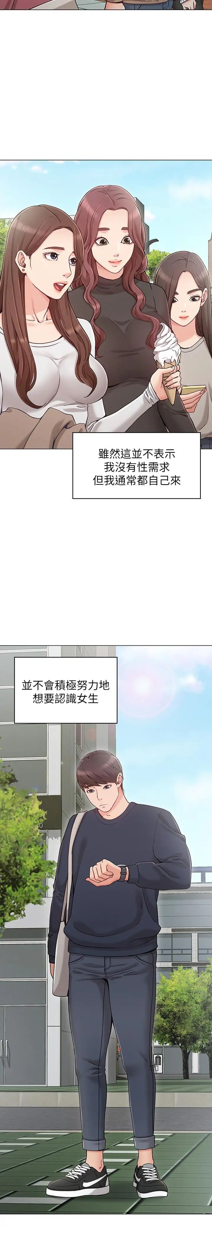 女友的姊姊第1话-土豪觊觎的两个女人