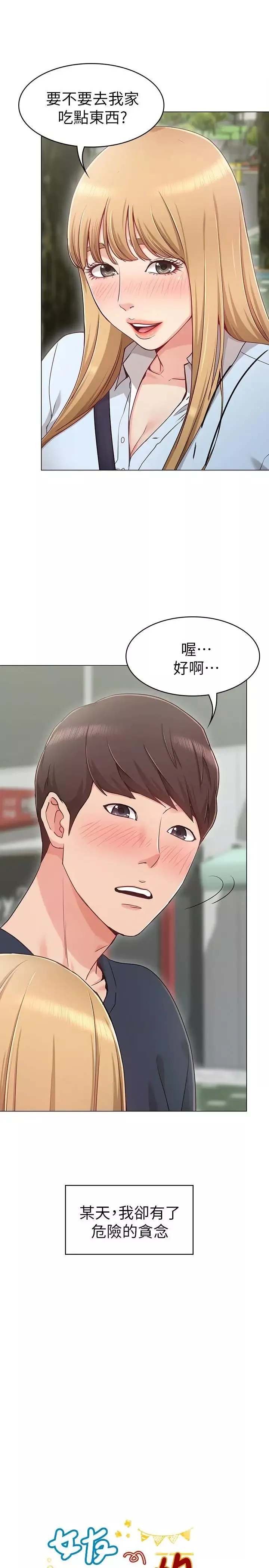 女友的姊姊第1話-土豪覬覦的兩個女人