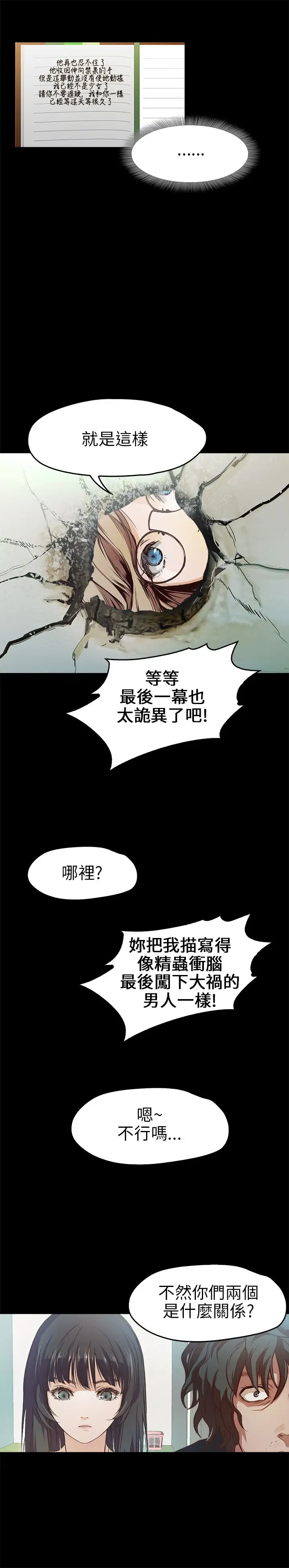 不要碰我第11话