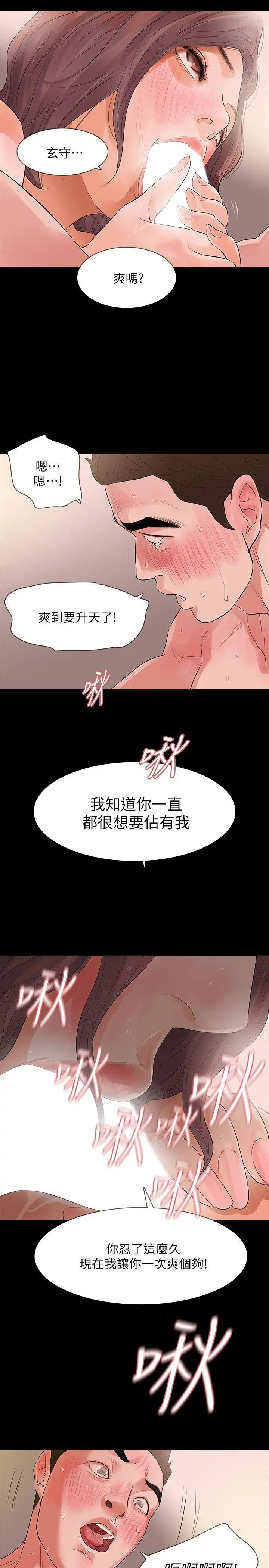 Revenge[復仇无删减]第13话-助教室里传来的淫叫声