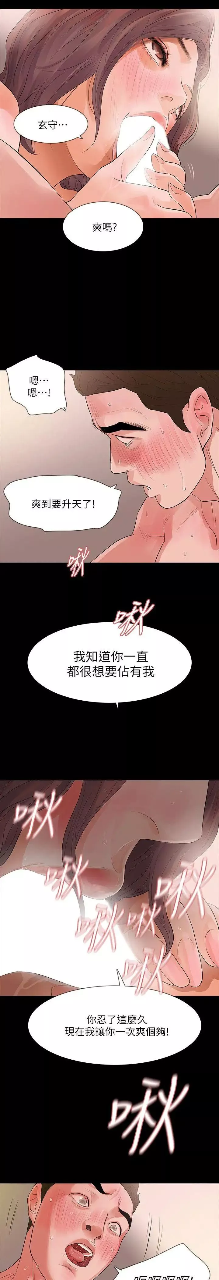 Revenge[復仇無刪減]第13話-助教室裡傳來的淫叫聲