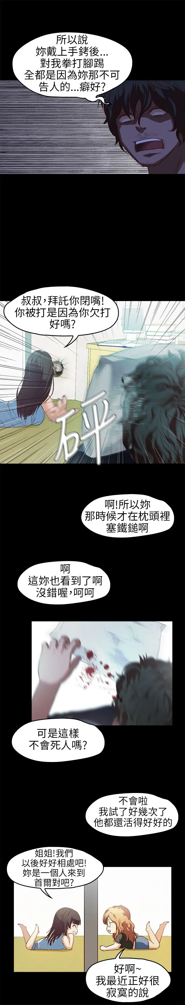不要碰我第11话