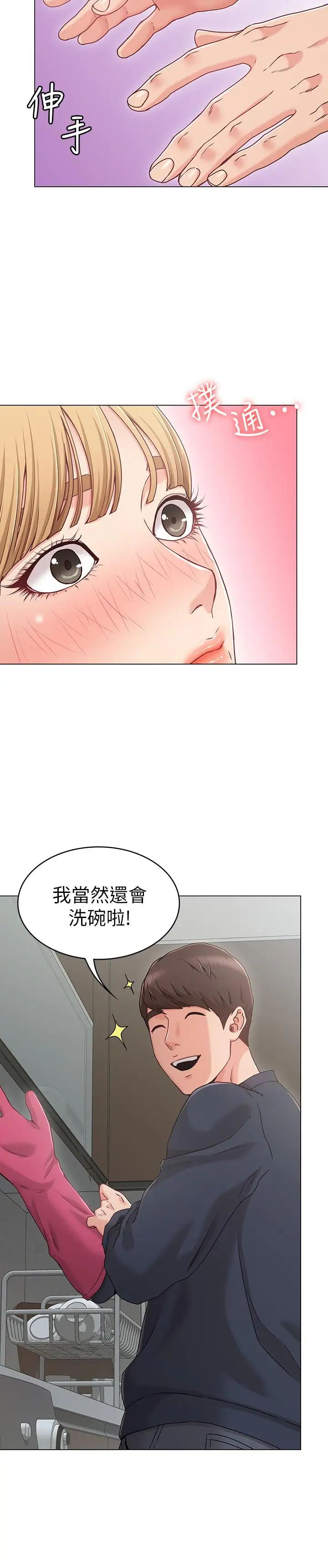 女友的姊姊第1話-土豪覬覦的兩個女人