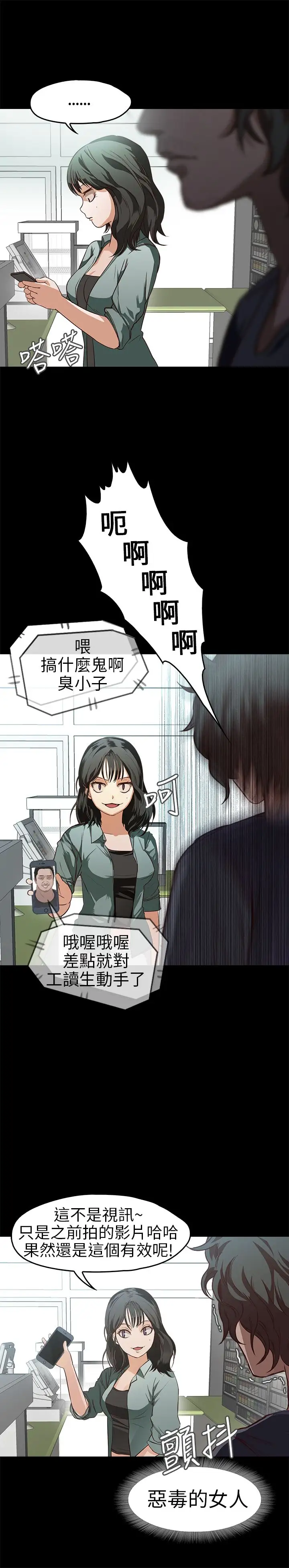不要碰我第11话