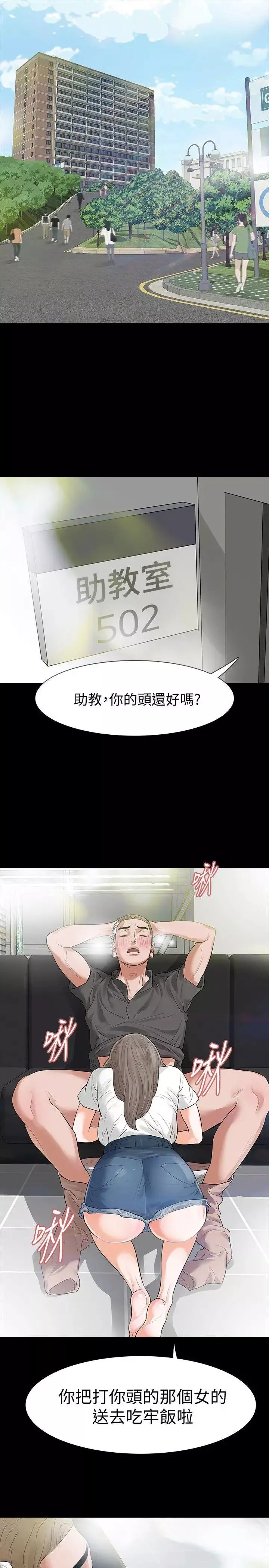 Revenge[復仇無刪減]第13話-助教室裡傳來的淫叫聲