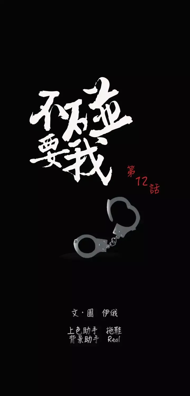 不要碰我第12话