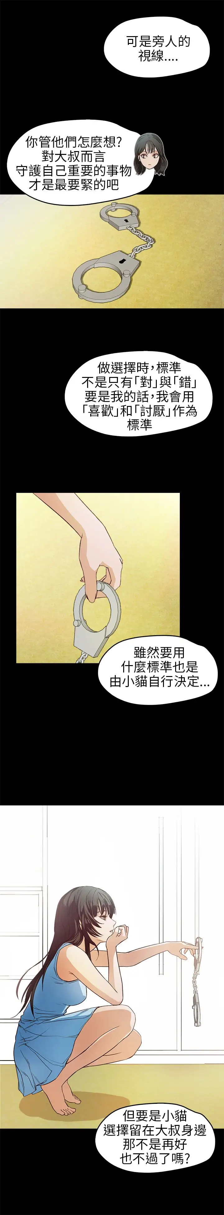不要碰我第12话