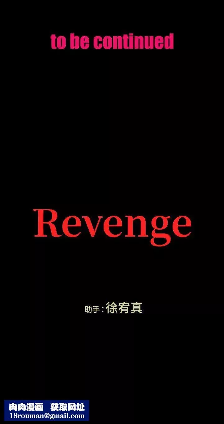 Revenge[復仇無刪減]第13話-助教室裡傳來的淫叫聲