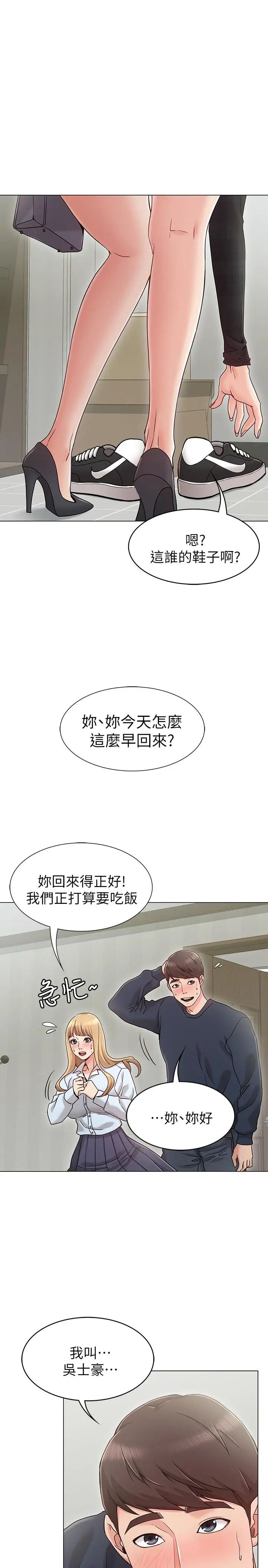 女友的姊姊第1話-土豪覬覦的兩個女人