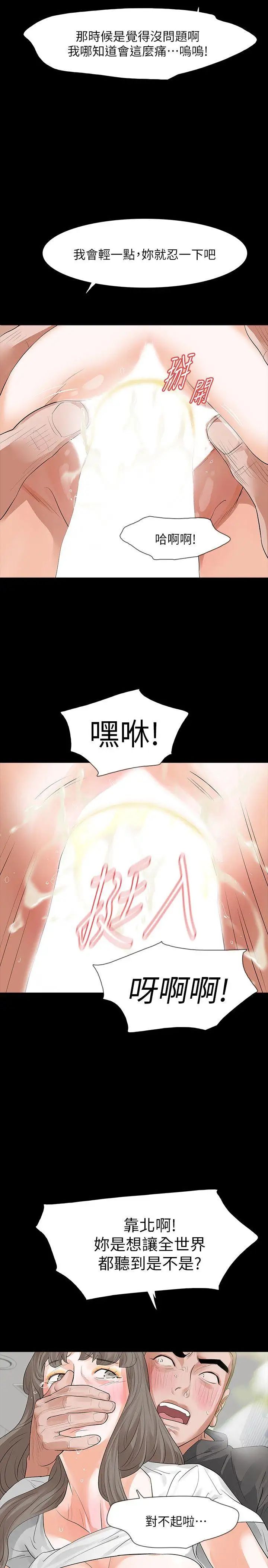 Revenge[復仇无删减]第14话-我想要在这里抱抱妳