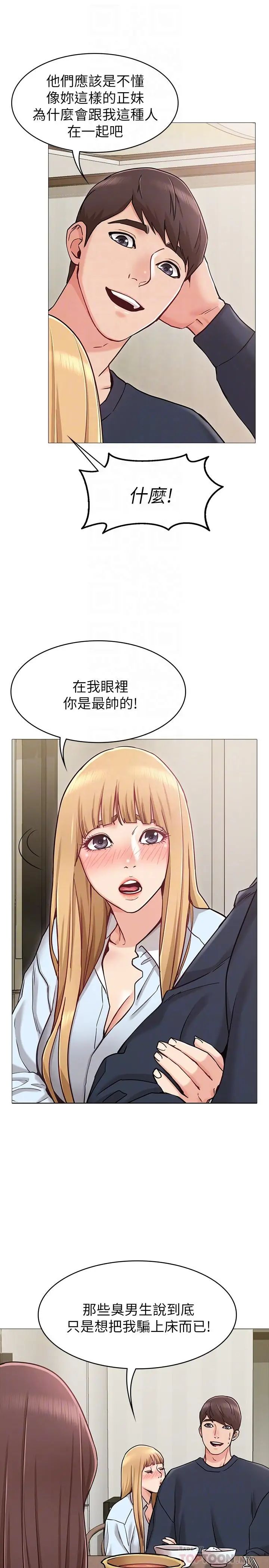 女友的姊姊第2话-在门后偷窥的姐姐