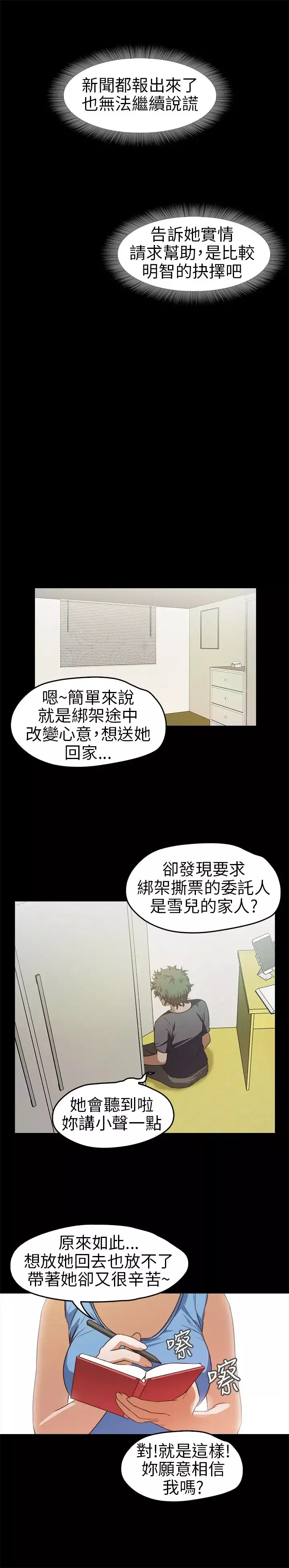 不要碰我第13话