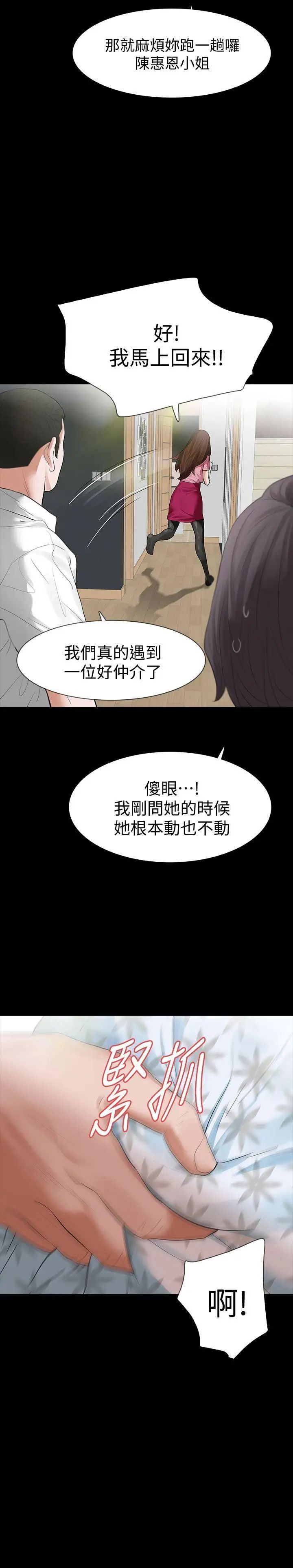 Revenge[復仇无删减]第14话-我想要在这里抱抱妳
