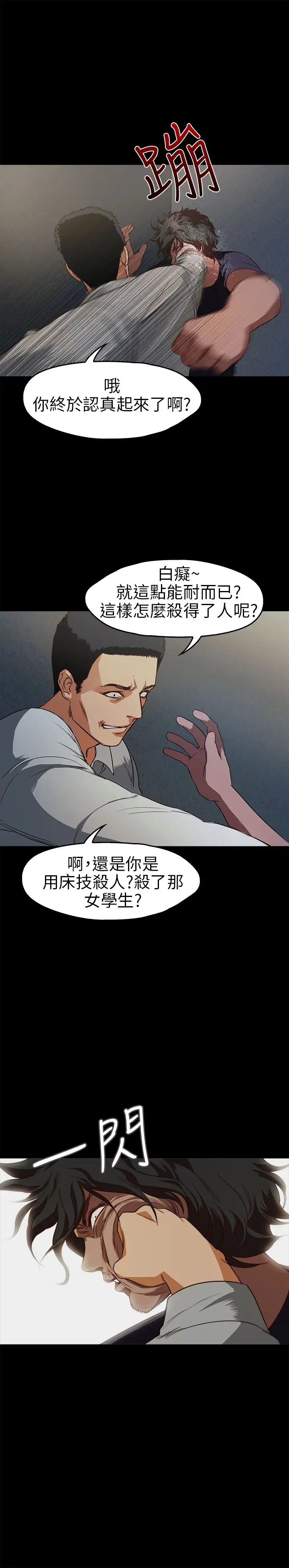 不要碰我第14话