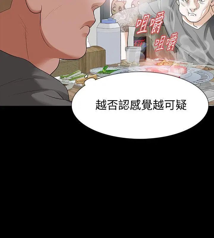 Revenge[復仇无删减]第15话-被别人看到怎么办