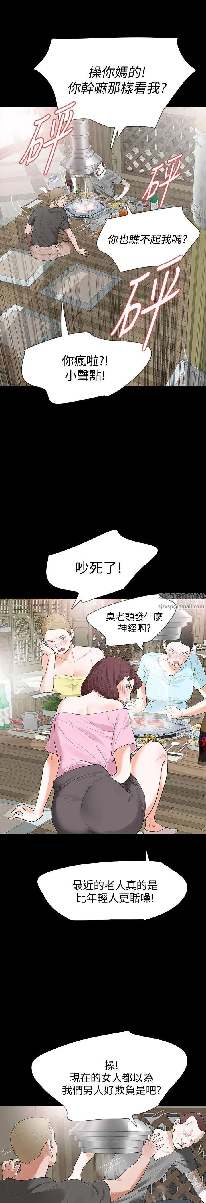 Revenge[復仇无删减]第15话-被别人看到怎么办