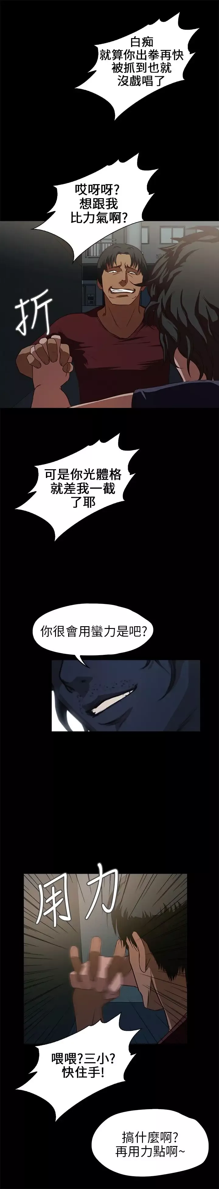 不要碰我第14话