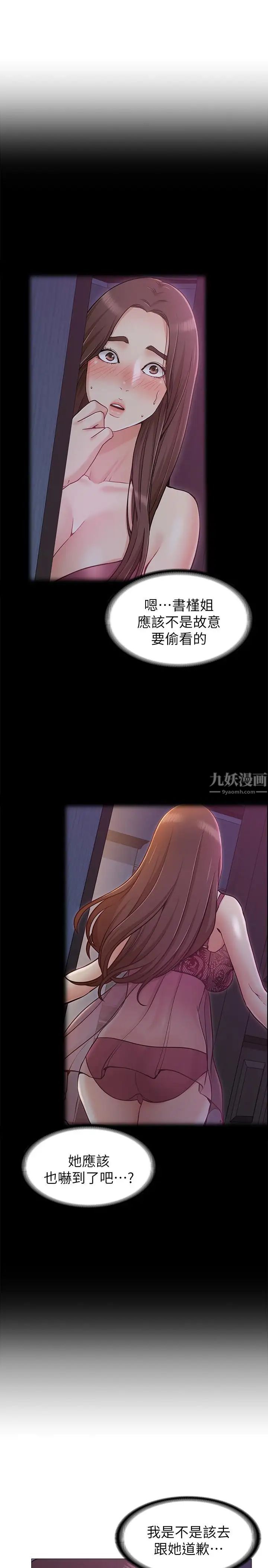 女友的姊姊第3話-讓我來幫你吧