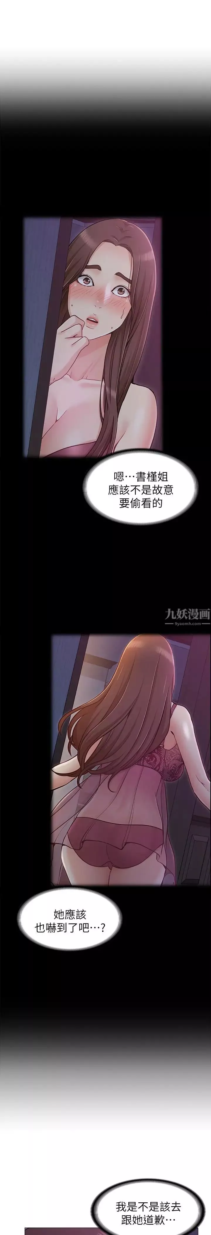 女友的姊姊第3話-讓我來幫你吧