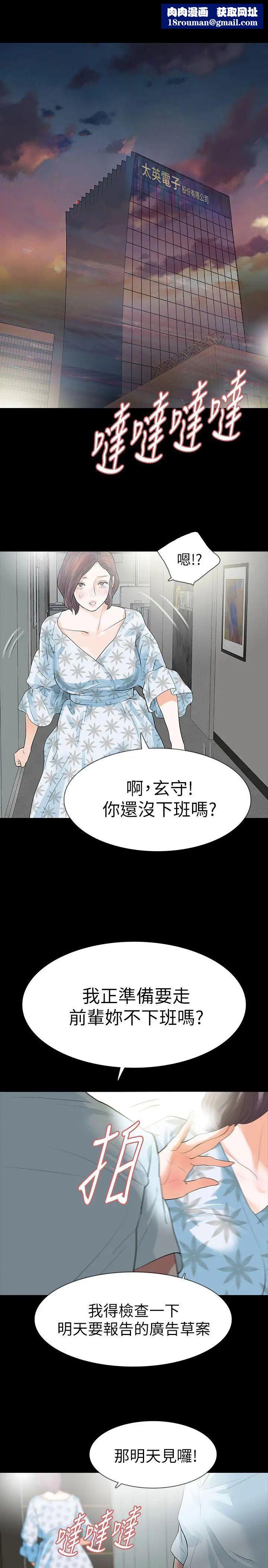 Revenge[復仇无删减]第16话-妳醒醒啊，前辈!