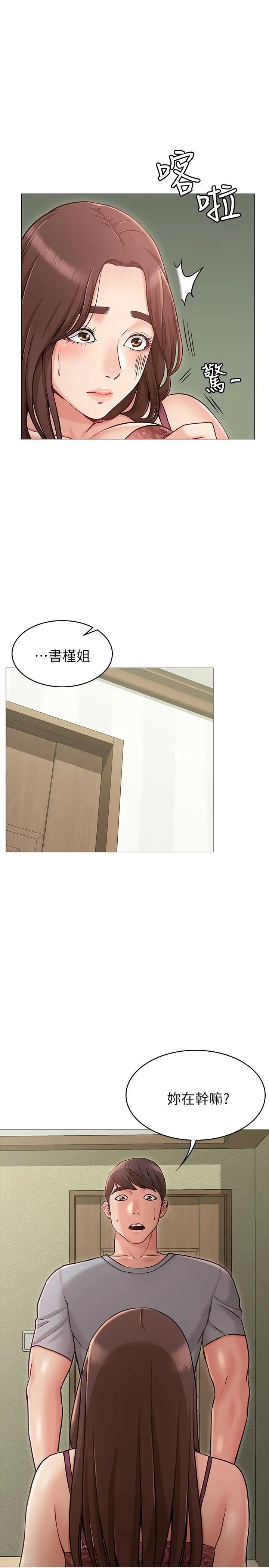 女友的姊姊第3话-让我来帮你吧