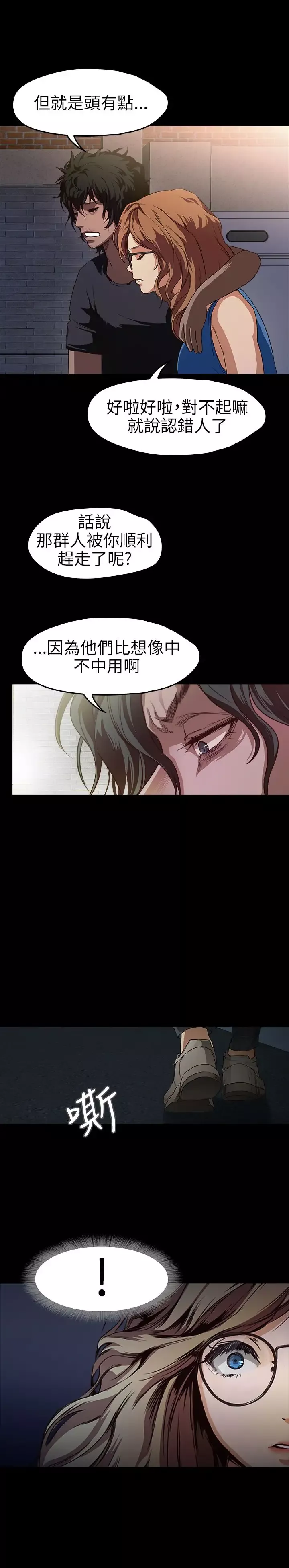 不要碰我第15话