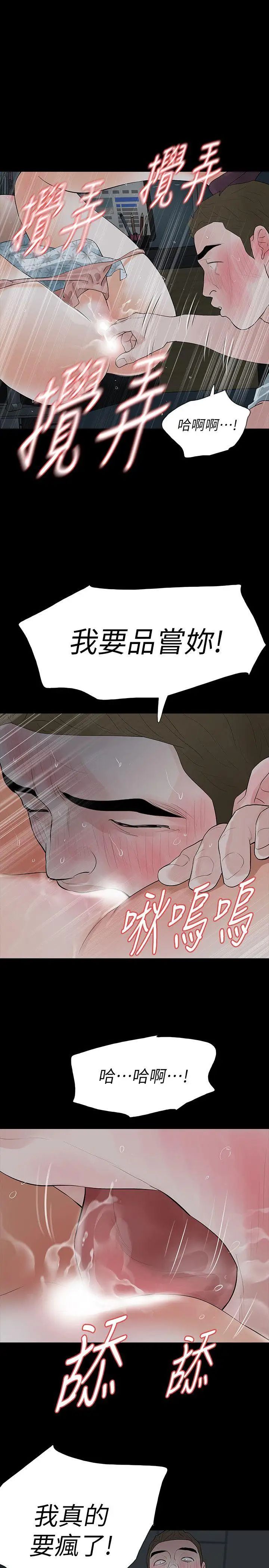 Revenge[復仇无删减]第16话-妳醒醒啊，前辈!