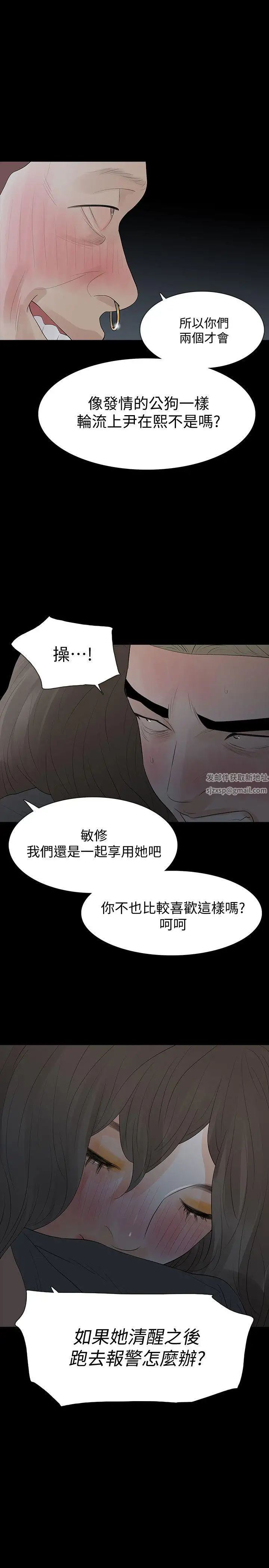 Revenge[復仇无删减]第16话-妳醒醒啊，前辈!