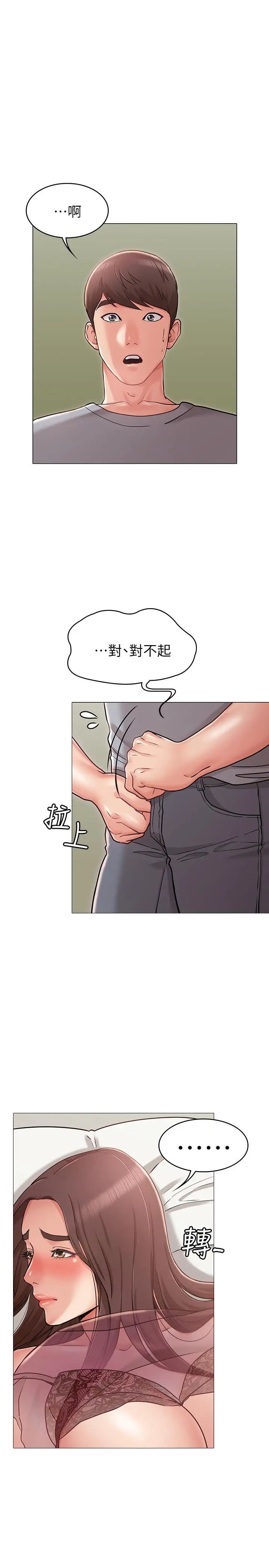 女友的姊姊第4话-刺激的第一次