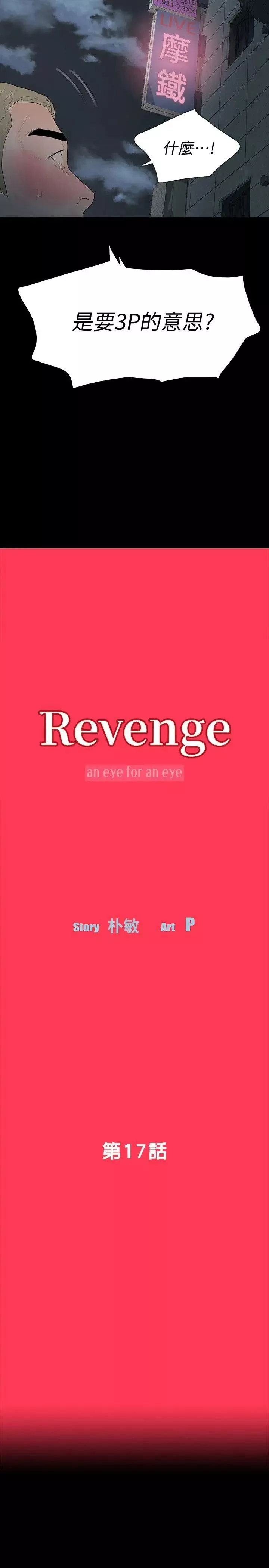 Revenge[復仇無刪減]第17話-好東西要和好朋友分享