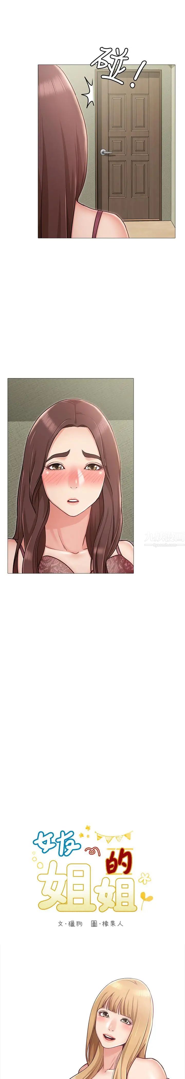 女友的姊姊第4話-刺激的第一次