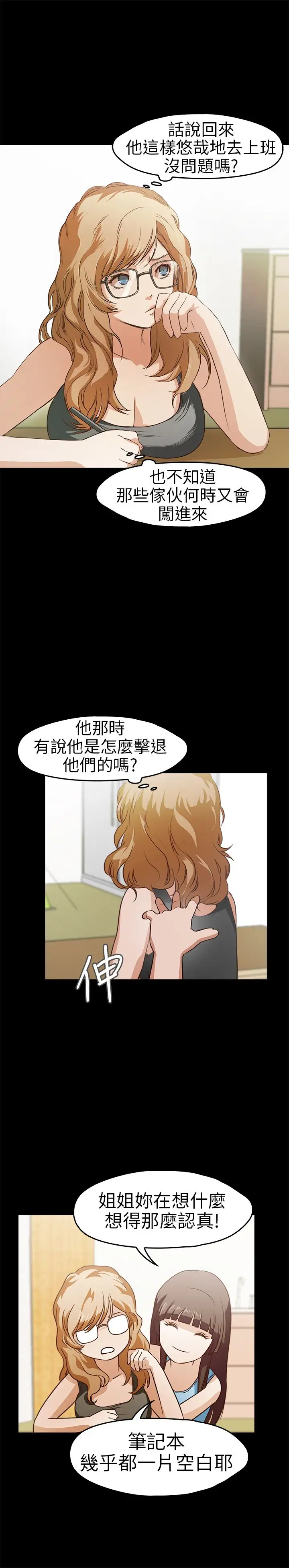不要碰我第16话