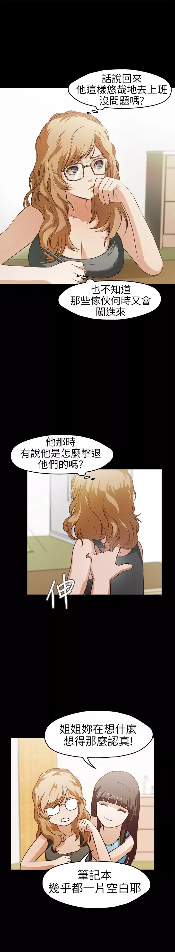 不要碰我第16话
