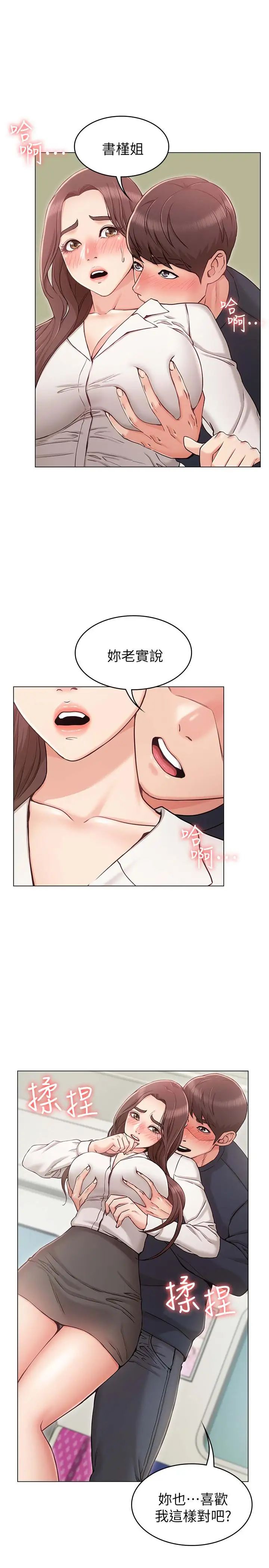 女友的姊姊第5話-你怎麼可以這樣對我