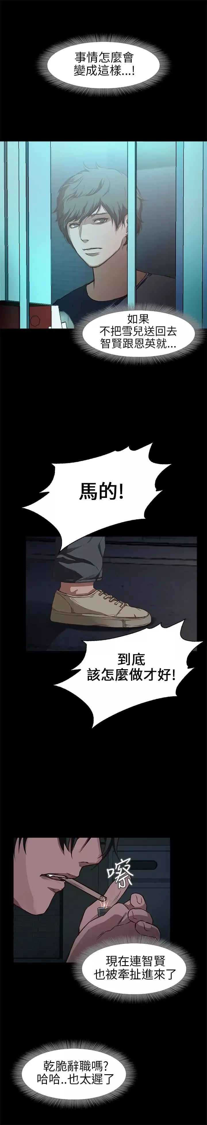 不要碰我第16话