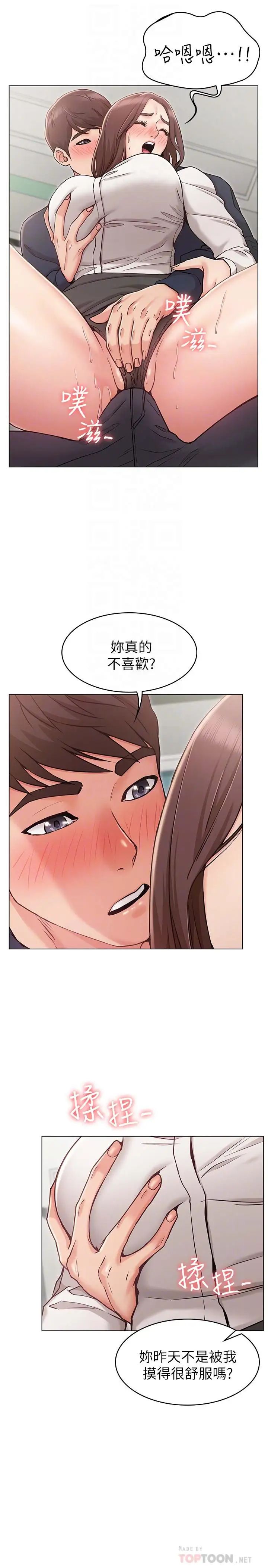 女友的姊姊第5话-你怎么可以这样对我