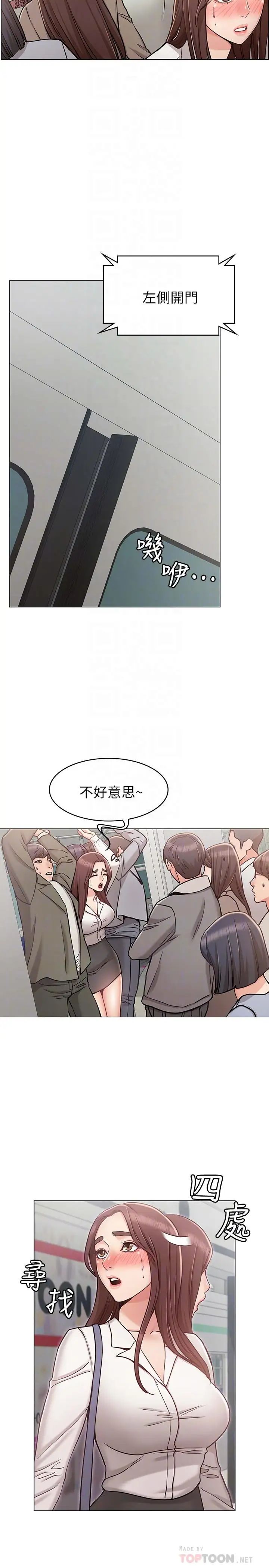 女友的姊姊第5話-你怎麼可以這樣對我