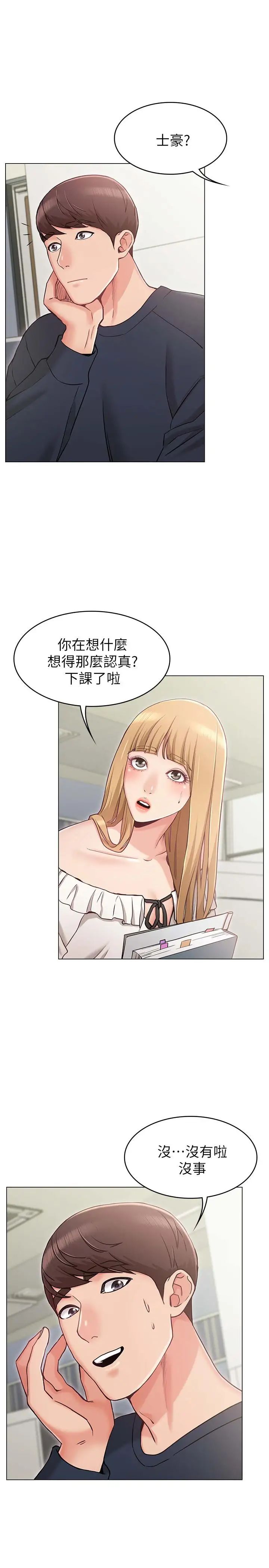 女友的姊姊第5話-你怎麼可以這樣對我