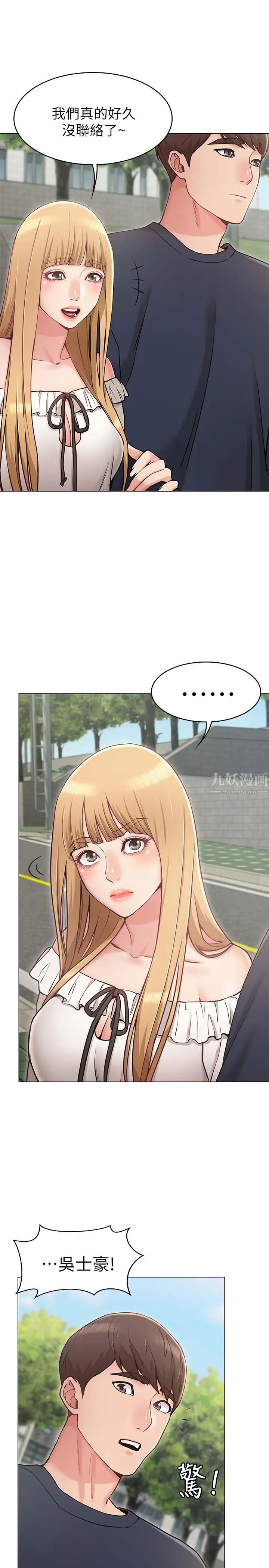 女友的姊姊第5話-你怎麼可以這樣對我