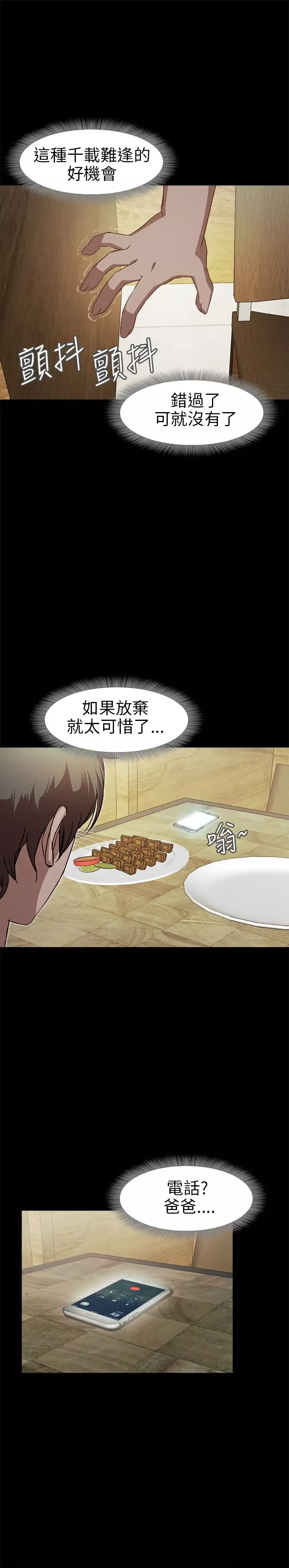 不要碰我第17话