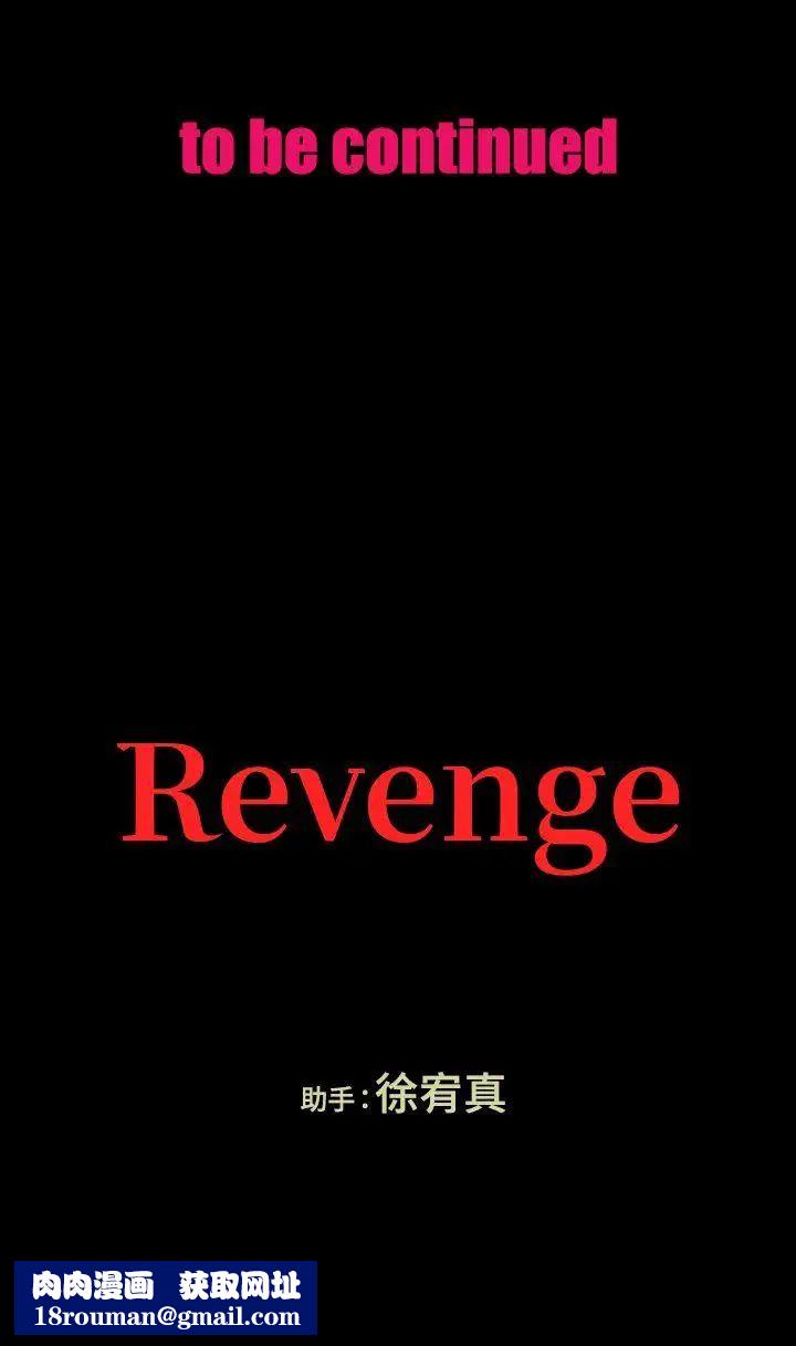 Revenge[復仇無刪減]第17話-好東西要和好朋友分享