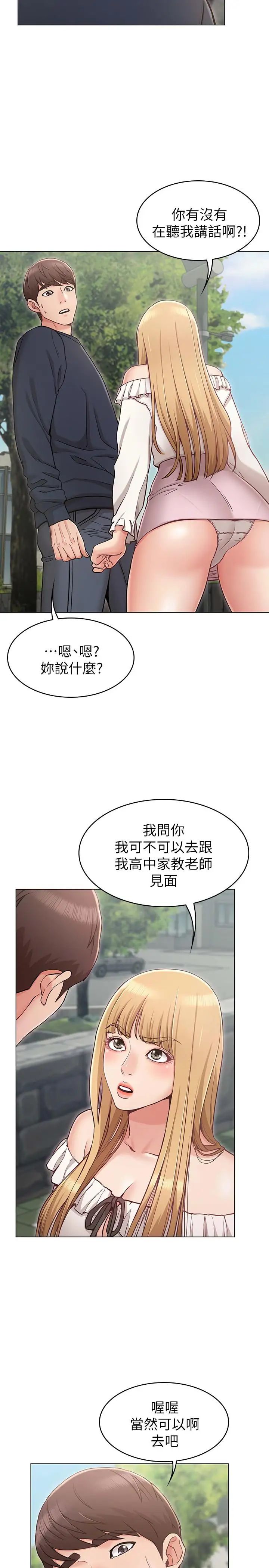 女友的姊姊第5话-你怎么可以这样对我