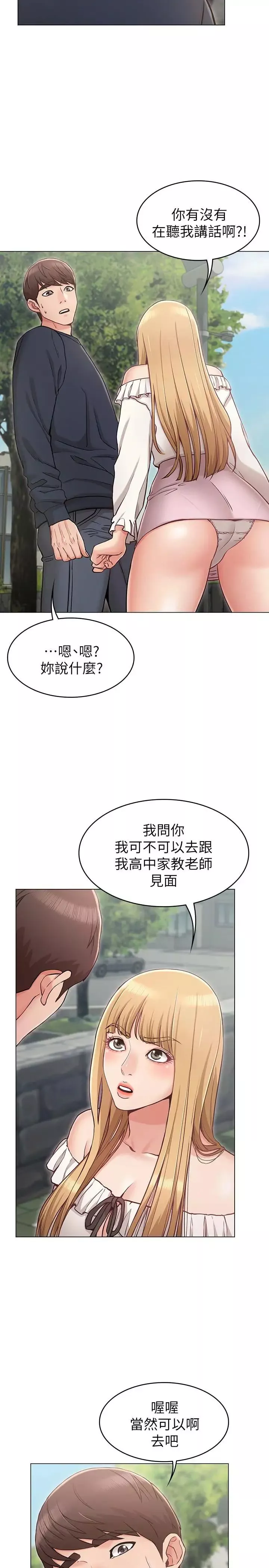 女友的姊姊第5話-你怎麼可以這樣對我