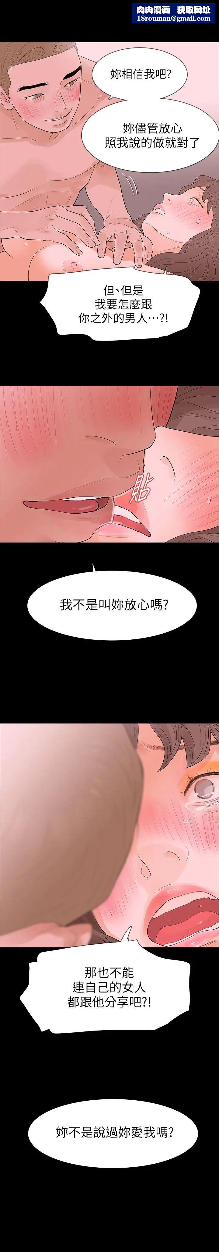 Revenge[復仇无删减]第18话-可怕的不速之客