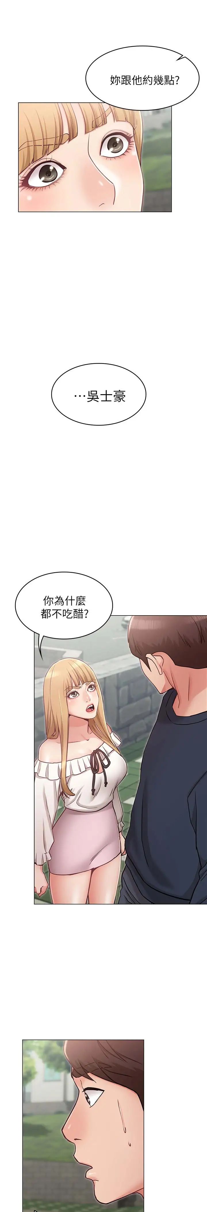 女友的姊姊第5话-你怎么可以这样对我