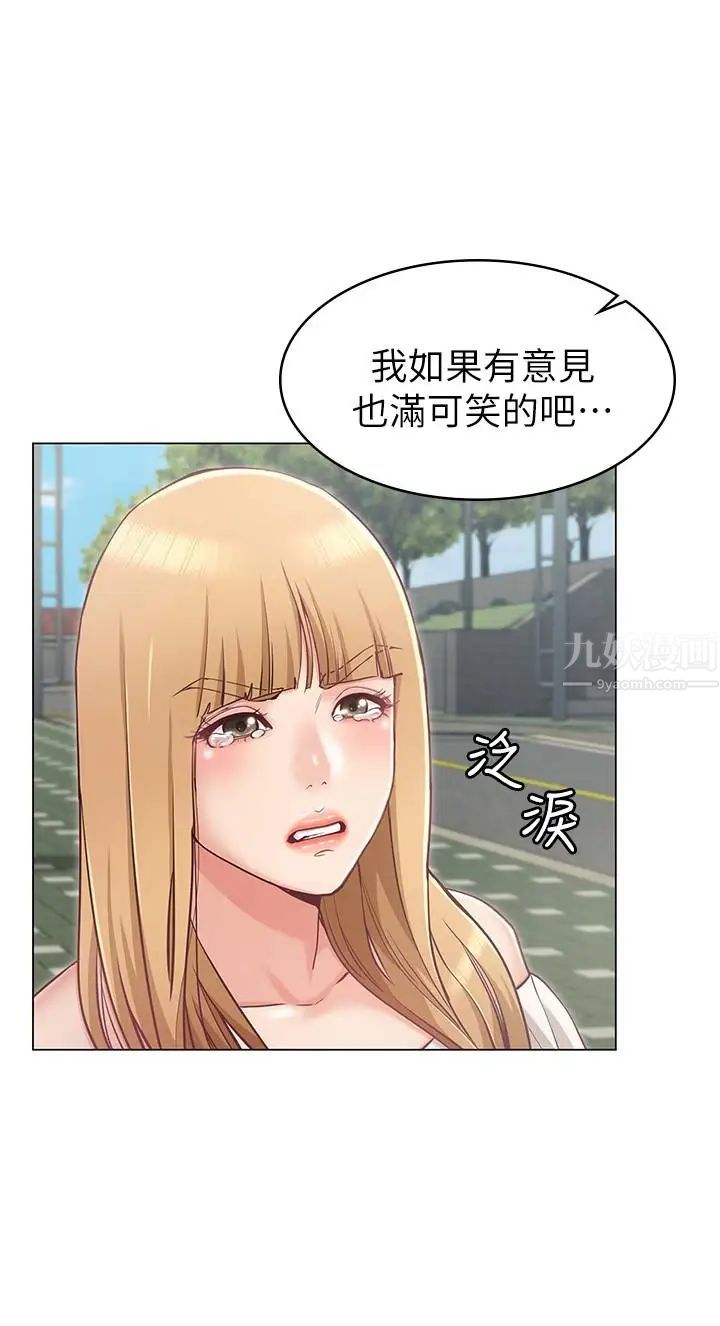 女友的姊姊第5话-你怎么可以这样对我