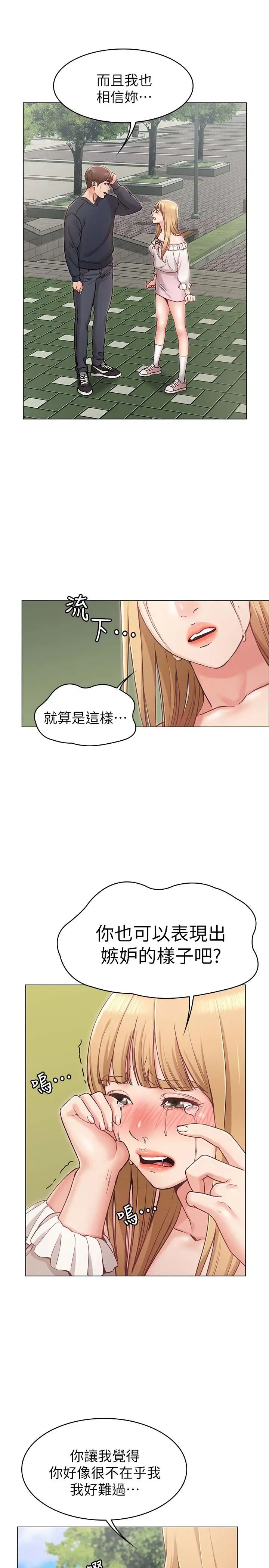 女友的姊姊第5話-你怎麼可以這樣對我