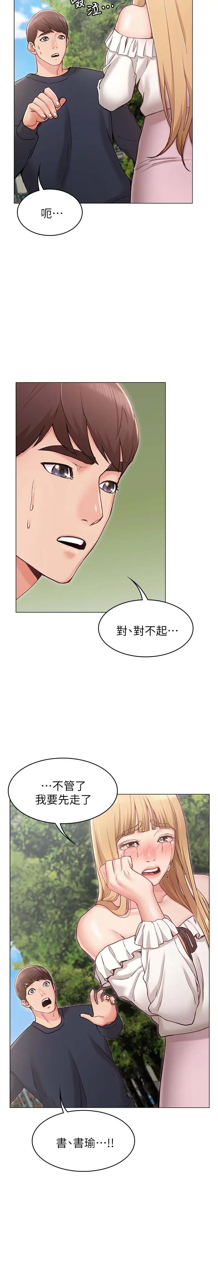 女友的姊姊第5话-你怎么可以这样对我
