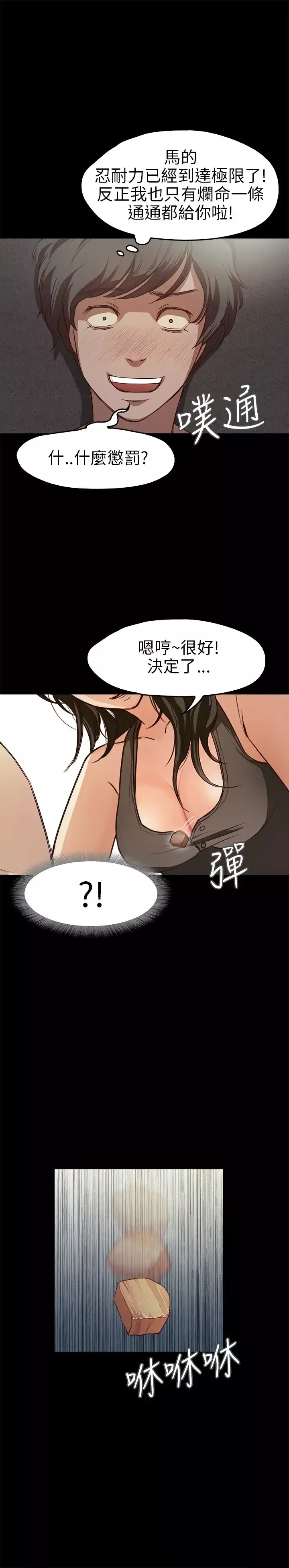 不要碰我第17话