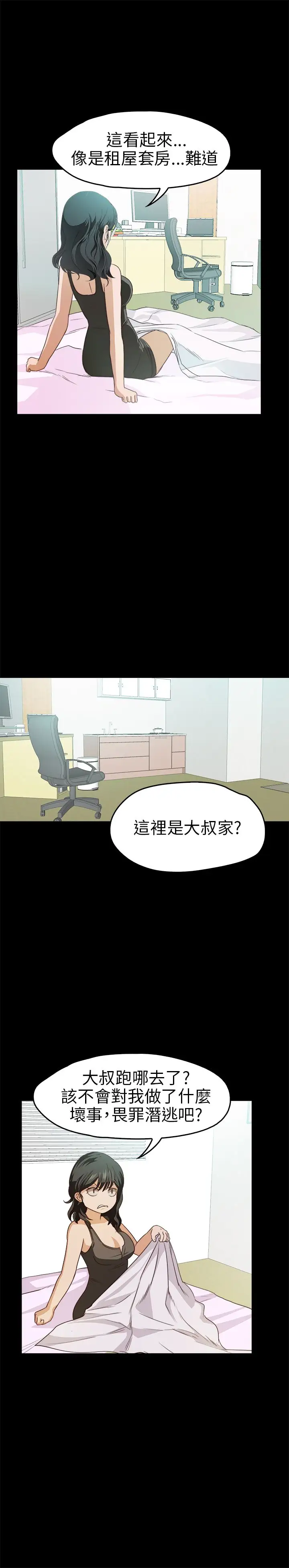 不要碰我第17话